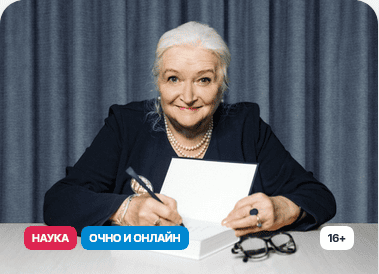 11 Афиша - Лекторий. Прямая речь.png