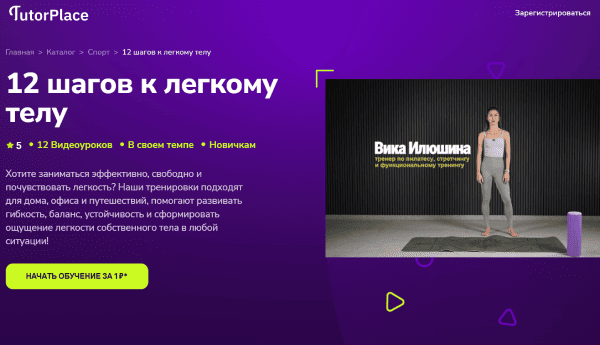 12 шагов к легкому телу.png