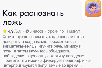  распознать ложь.png
