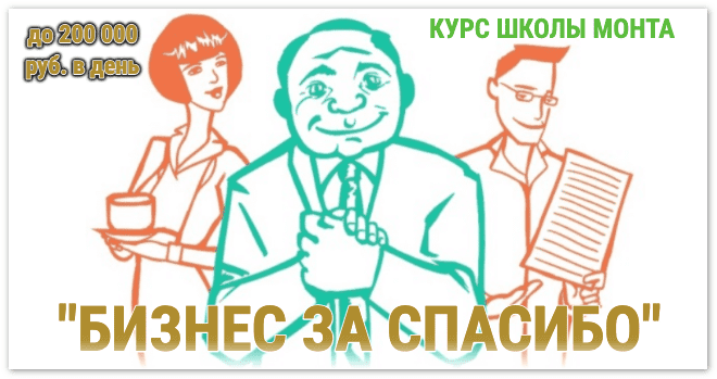 spasipo_monta.png