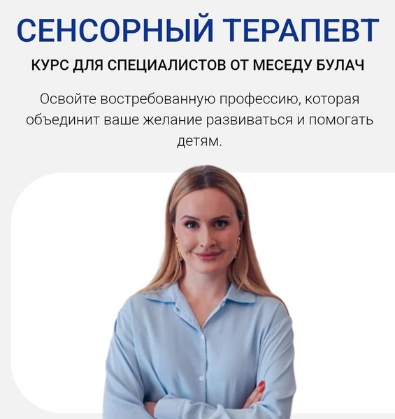 Терапевт сенс.jpg
